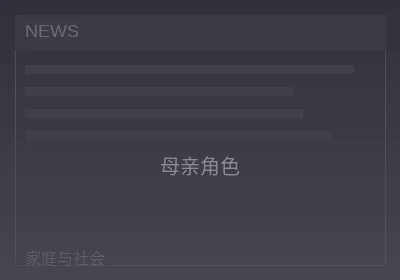 苍井空育儿生活媒体报道
