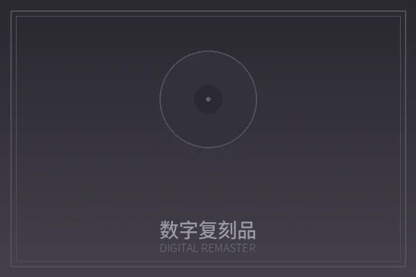 苍井空经典作品数字复刻品